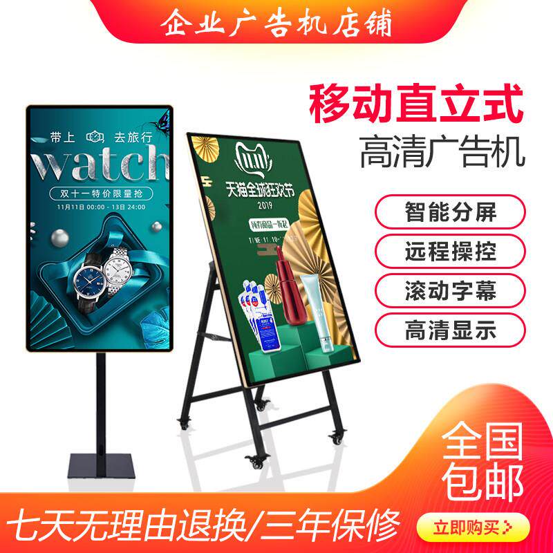 立式移动广告显示屏43/50/65寸竖屏液晶播放器电视水牌广告机智能