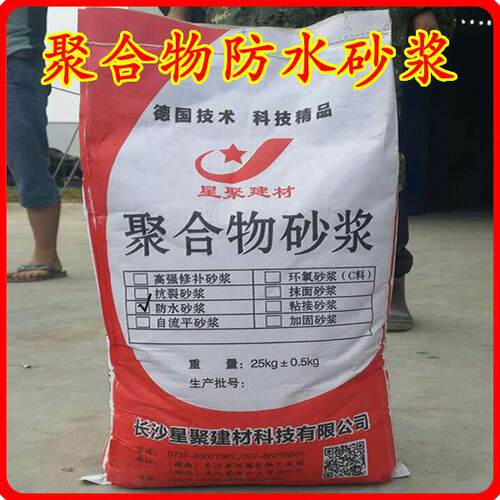 EC2000水泥基聚合物防水砂浆厂家直销,保证质量防渗楼面特种