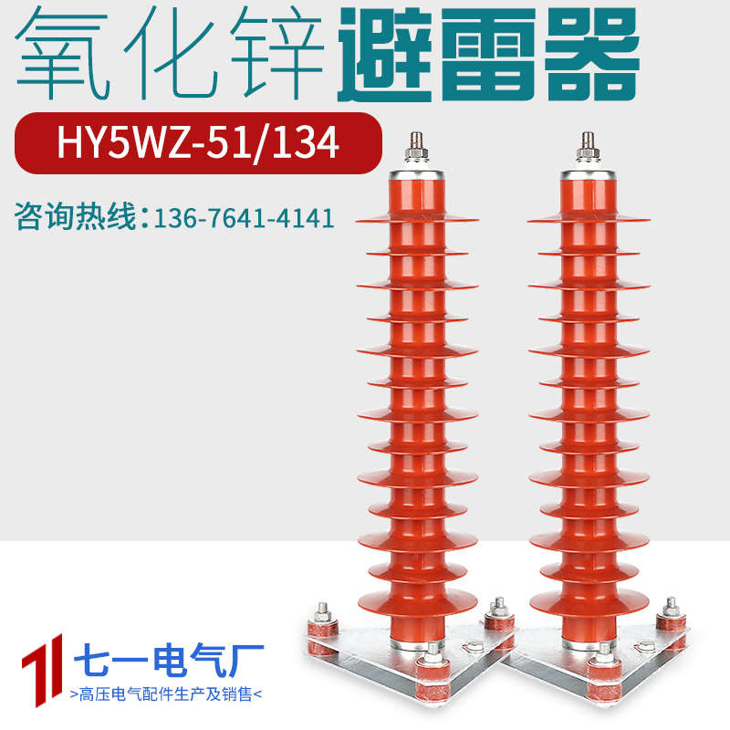35KV高压避雷器HY5WZ-51/134氧化锌避雷器电站型40.5KV配电柜