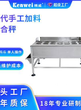 水果多工位组合秤海鲜肉类食品半自动称重秤零食定量称重设备