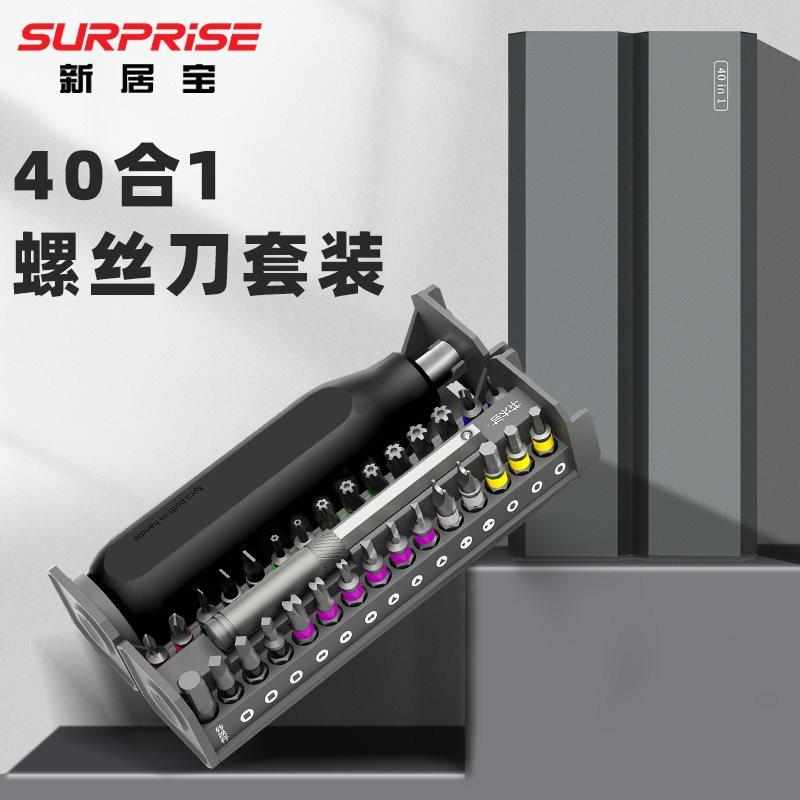 新居寶40合1多功能起子家用電腦家電維修螺絲批螺絲刀工具套裝