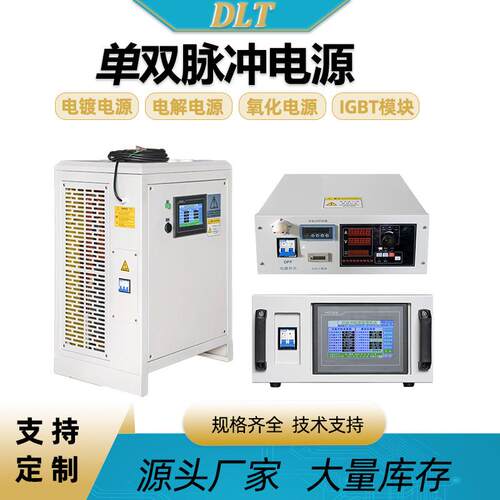 高频双单脉冲电镀整流机阳极氧化镀锌电解整流器污水处理电源设备
