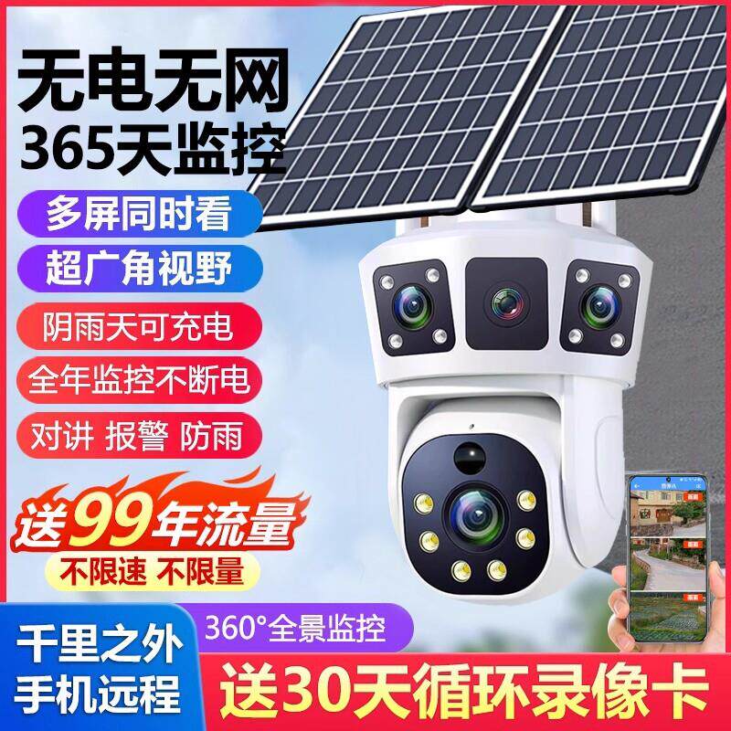 太阳能摄像监视器360度无死角手机远程室外夜视超清户外4g摄影头