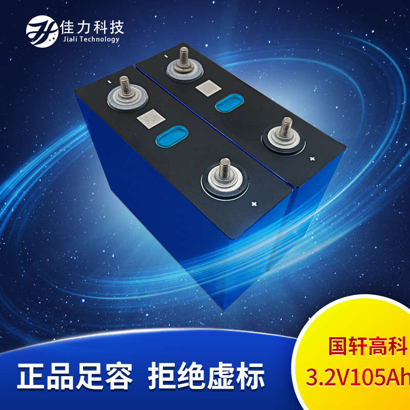 国轩全新磷酸铁锂3.2V105AH动力大容量锂电池3.2v100ah锂电芯房车