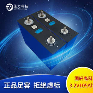 国轩全新磷酸铁锂3.2V105AH动力大容量锂电池3.2v100ah锂电芯房车