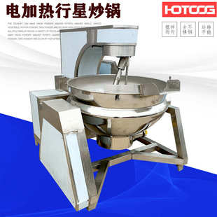 全自动小型行星搅拌炒锅 香菇酱火锅底料炒料机 商用糖炒栗子炒锅