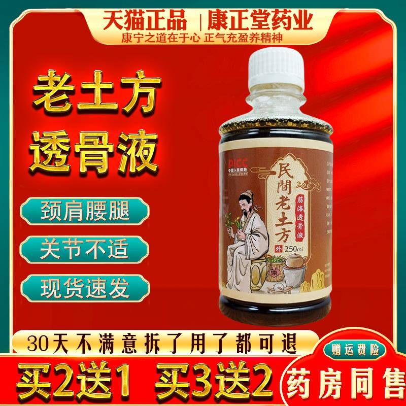 噜噜鼠正品老土方筋络透骨膏舒缓颈肩腰膝关节护理草本萃取涂抹液
