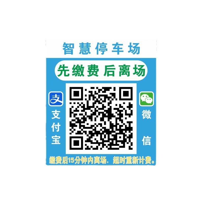 停车场计时收费告示牌,数码打印反光膜一体式
