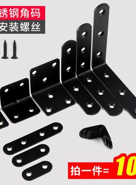 黑色不锈钢角码90度直角固定器l型连接件片三角铁支架托架整体橱