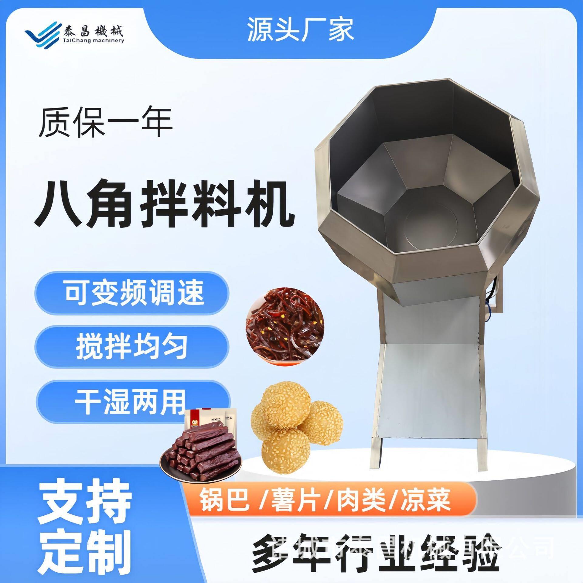 休闲食品调味拌料机不锈钢辣条锅巴麻辣小鱼八角拌料机山楂挂糖机