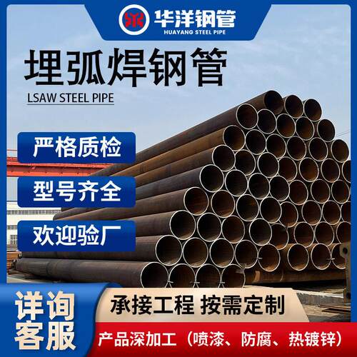 大口径埋弧焊管圆管排水管流体输送尺寸齐全埋弧焊管