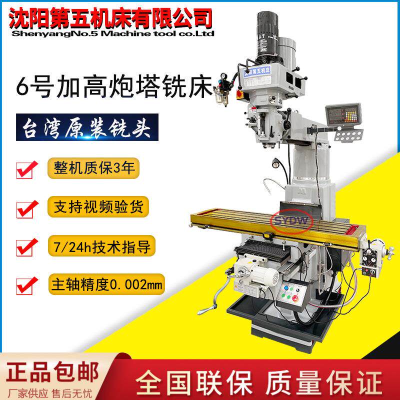 厂家直营M6号立式加高炮塔铣床5HP铣头X6330多功能立卧两用摇臂铣
