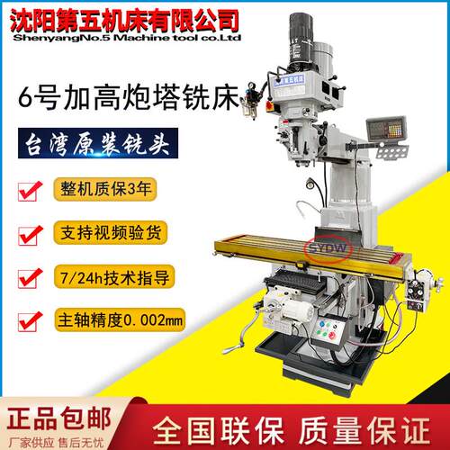 厂家直营M6号立式加高炮塔铣床5HP铣头X6330多功能立卧两用摇臂铣