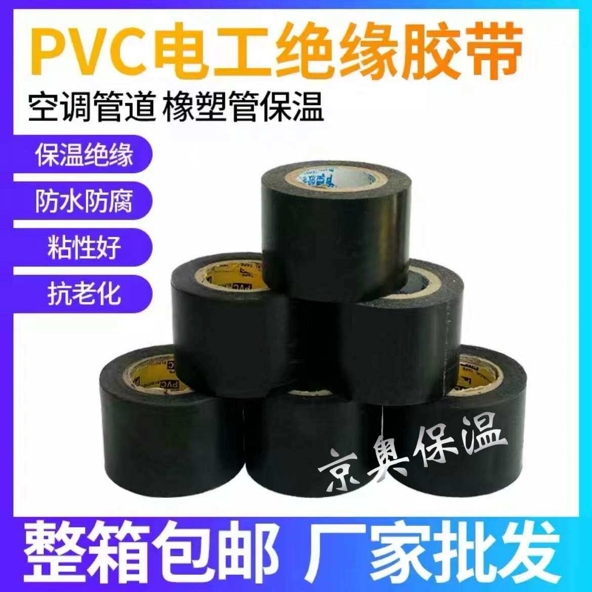 PVC电工电气胶布 像塑胶带电工绝缘胶带5CM宽 保温高粘度胶带防水