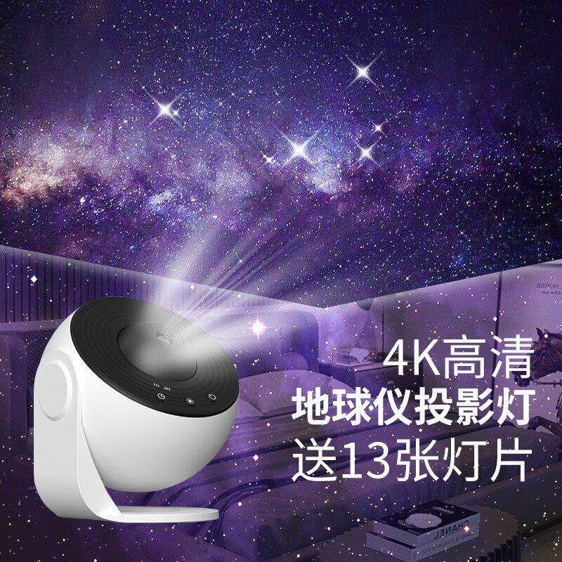 好视力地球仪银河星空灯 送13片高清菲林片卧室客厅满天星氛围灯