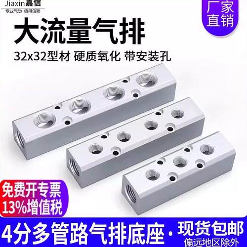 大流量气排底座多管路气动接头 铝合金快速分配器