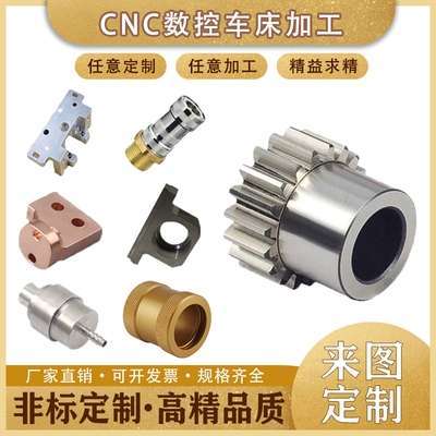 cnc铝合金五金加工精密切割车床定做机械数控P激光铣床零件不锈钢