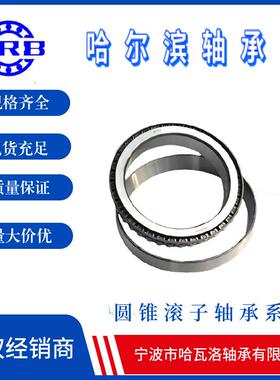 32932 2007932 哈尔滨圆锥滚子轴承 内径160 外径220