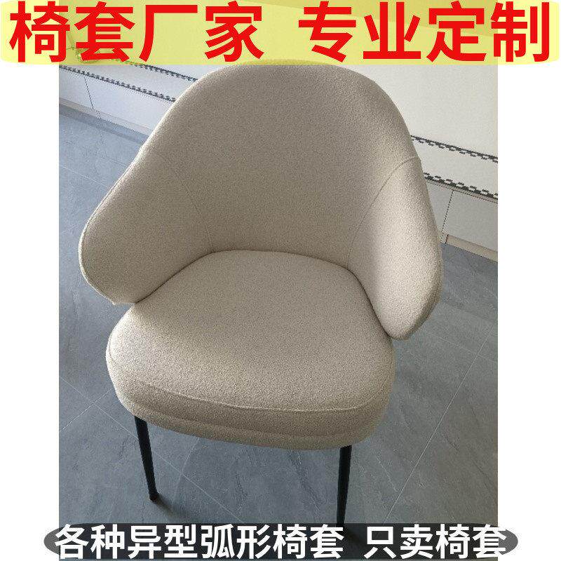 定制椅子套餐椅罩套罩家用餐桌椅套罩弹力弧形沙发椅凳子套
