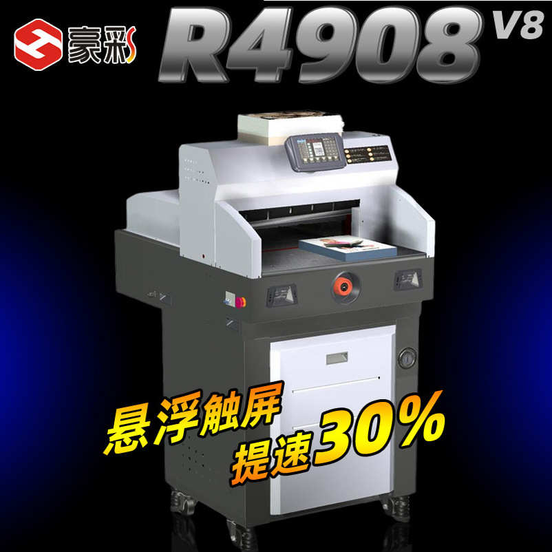 新品豪彩R4908触摸屏程控切纸机小型液压切纸机重型裁纸机切纸机