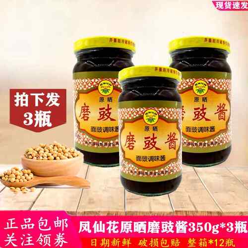 正品凤仙花牌原晒磨豉酱350g*3瓶烧鹅酱烤鸭酱炸酱面汤底牛杂酱料