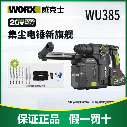 WORX威克士WU385电锤20V锂电多功能三用电钻集尘电锤电子脉冲无刷