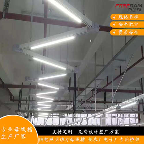 服装厂照明灯架 厂家直供车间供电照明母线槽 新型密集型母线