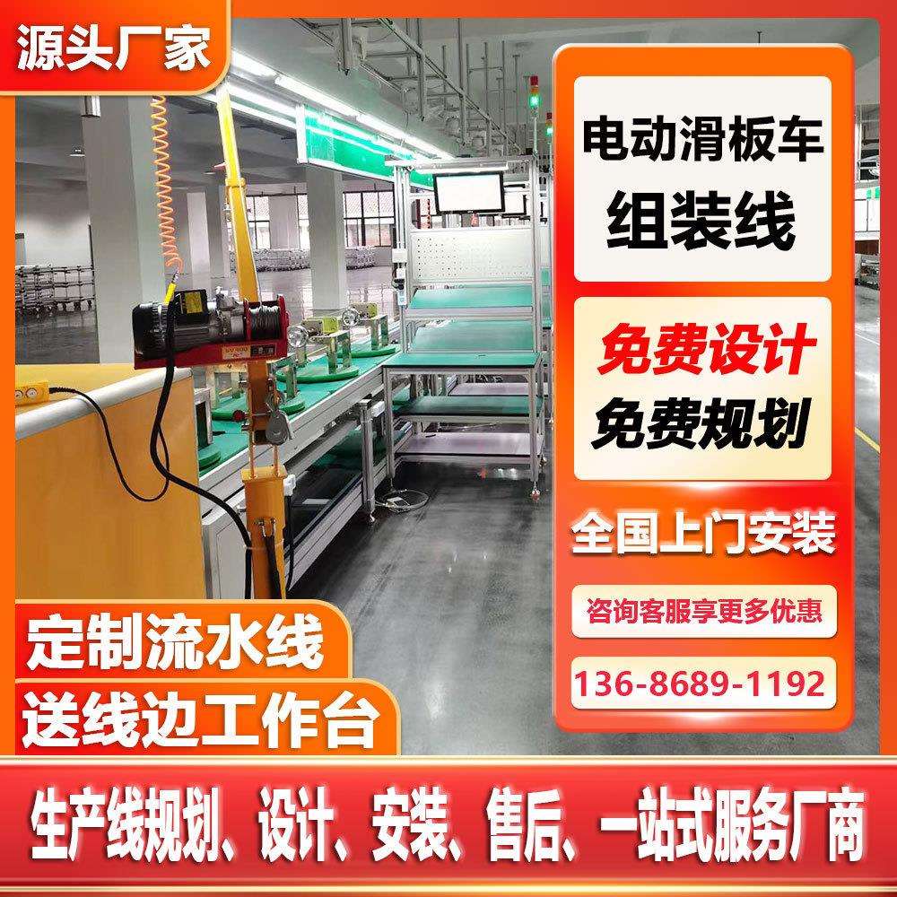电动滑板车生产线平面循环装配线自动化流水线设备独轮车倍速链线