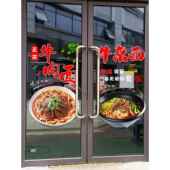 襄阳牛肉面牛杂面广告玻璃贴纸小吃面馆早餐店海报橱窗装 饰墙贴画
