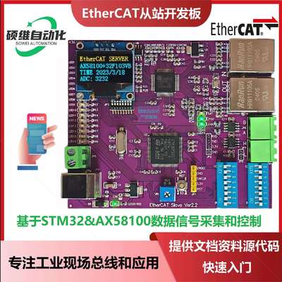 EtherCAT开发板基于STM32 AX58100 LAN9252从站主站学习板