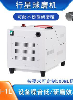 实验室球磨机SQM-1L粉末研磨粉碎用球磨机精细研磨球磨机混合改性
