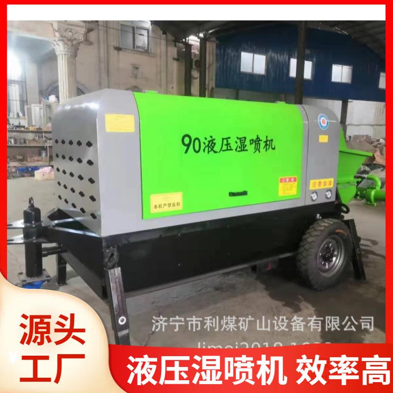 90D液压湿喷机地铁隧道喷锚机基坑护坡泵送式喷浆机混凝土喷射机