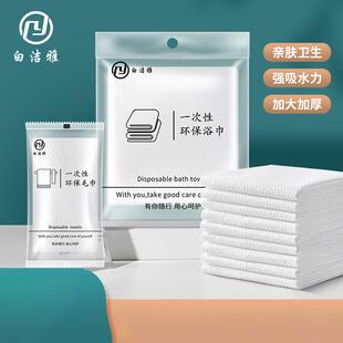 白洁雅一次性浴巾毛巾面巾无纺布独立包装酒店宾馆民宿LOGO定制