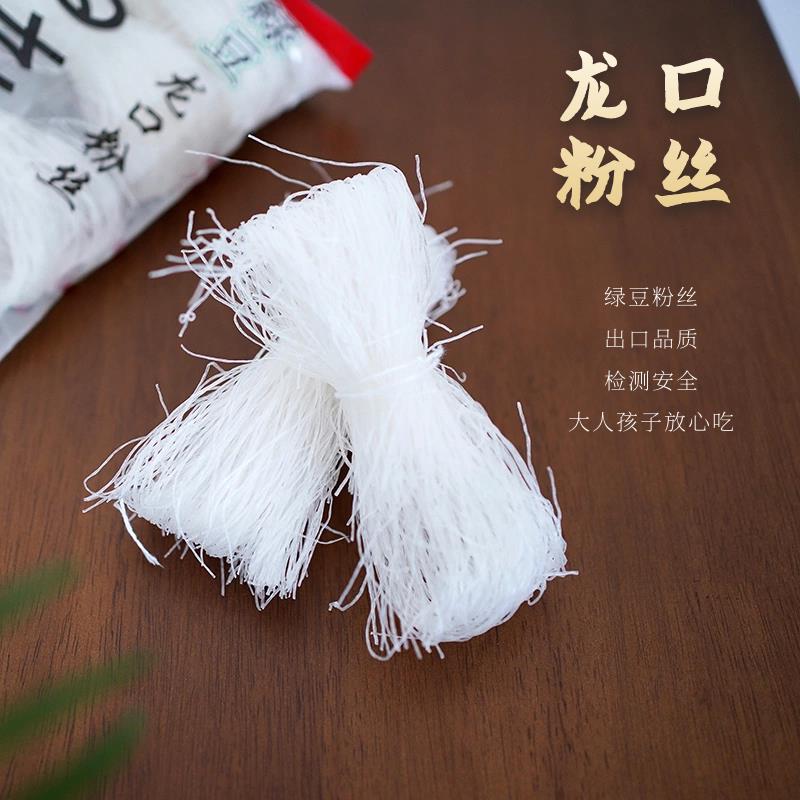 龙口粉丝 绿豆粉丝 煮汤涮火锅拌凉菜做馅儿 味悠长