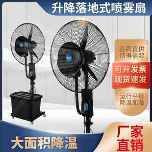 喷雾工业风扇户外降温挂壁水冷风扇加湿雾化商务移动强力大风量