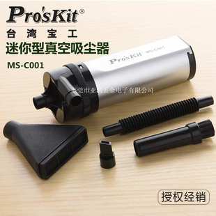 台湾宝工迷你型笔记本真空吸尘器 C001电脑键盘除尘器便携
