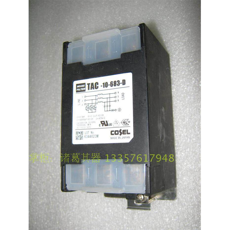 日本COSEL TAC-10-683-D 三相 500V 10A DIN导轨安装滤波器