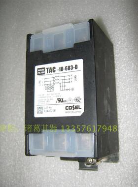 日本COSEL TAC-10-683-D 三相 500V 10A DIN导轨安装滤波器