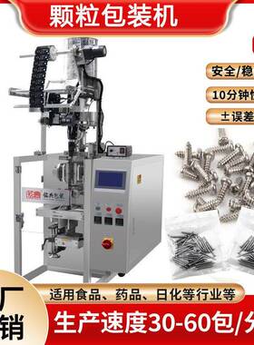 铭典小型五金包装设备螺母螺丝包装机