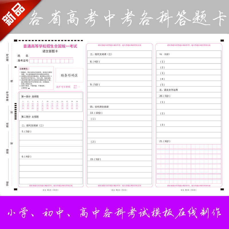 高考中考考研各科答题卡模版学生试卷模板A3A4彩色答题卡定制印刷
