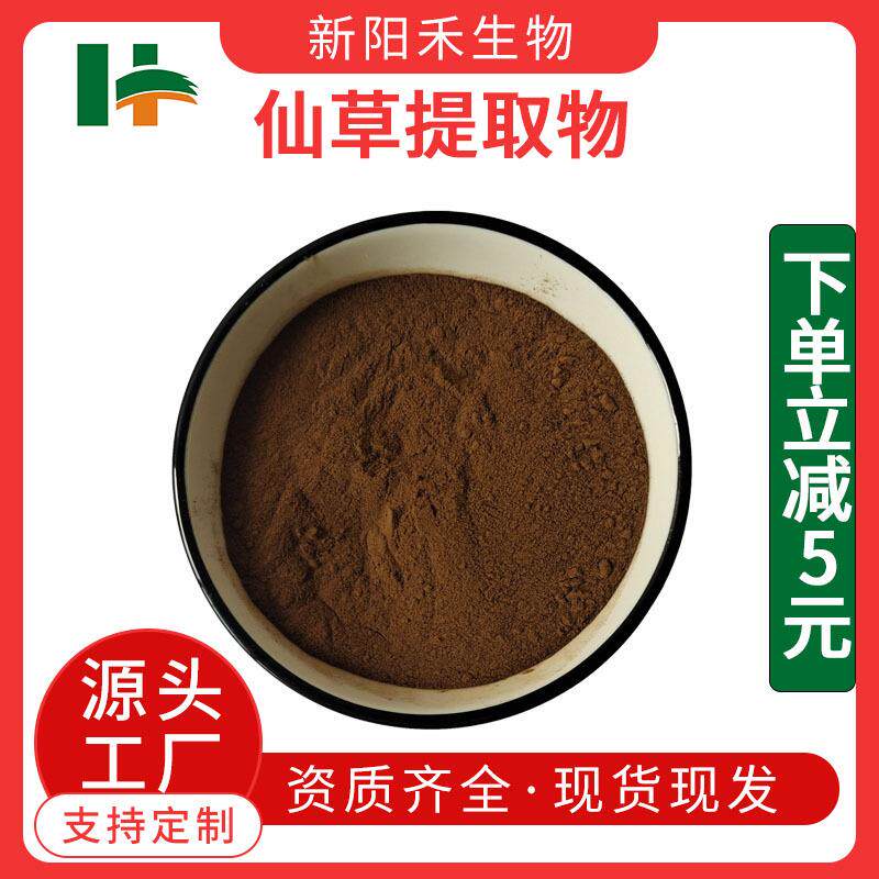 仙草提取物 比例仙草萃取 凉粉草提取物 仙草粉 仙草浸膏粉新阳禾