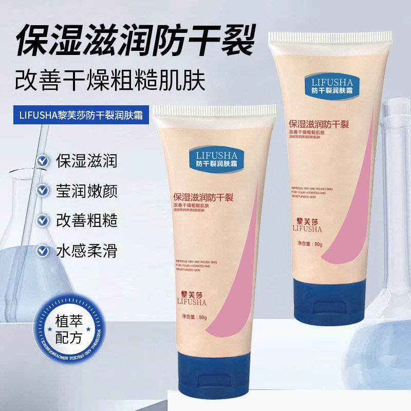 黎芙莎防干裂润肤霜滋润保湿防冻裂女通用护手霜