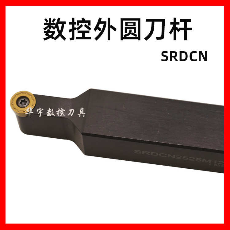批发三韩42CrMo螺钉式数控外圆车刀杆SRDCN1616/20/25M12型号齐全