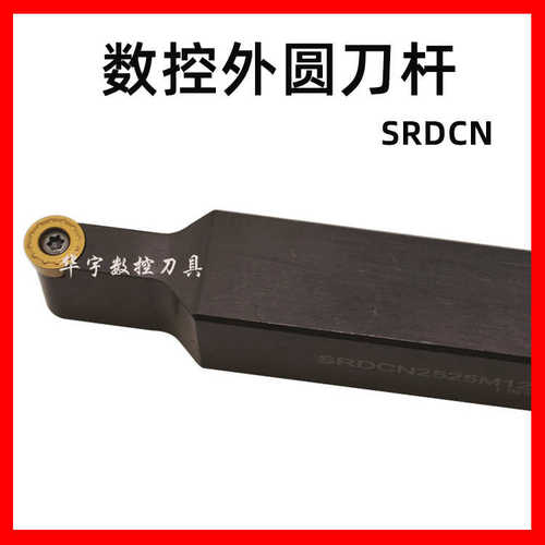 批发三韩42CrMo螺钉式数控外圆车刀杆SRDCN1616/20/25M12型号齐全