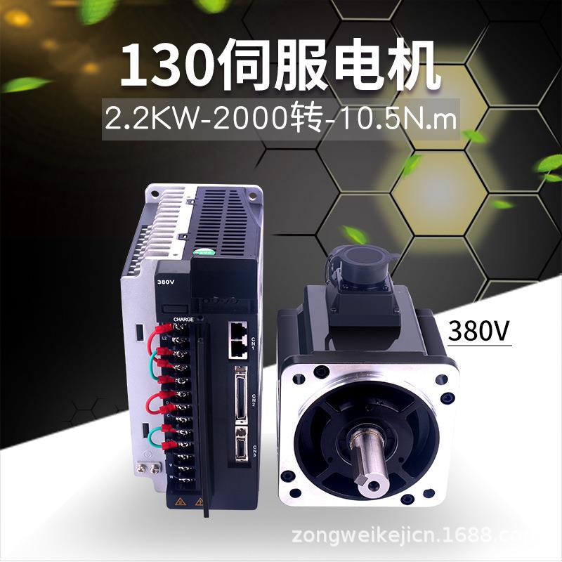 130交流伺服电机马达380V10.5N.m2.2KW驱动器伺服电机套装
