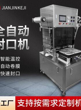 全自动封口机餐盒抽真空充氮气卤味熟食锁鲜盒保鲜气调盒装一出四