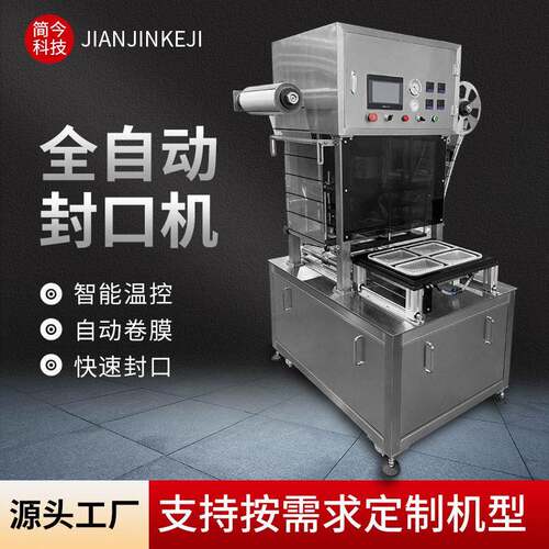 全自动封口机餐盒抽真空充氮气卤味熟食锁鲜盒保鲜气调盒装一出四