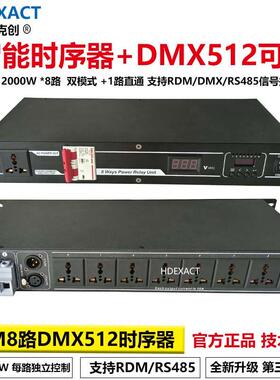 RDM8路DMX512电源时序器电源硅箱2000W舞台灯光MA控台电源时序器