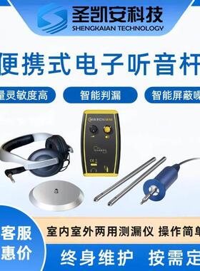 Mikron MINI电子听音杆精度地下管道漏水检测神器供水物业专用
