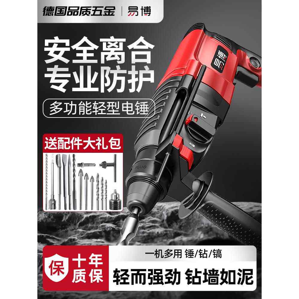 易博轻型电锤电镐电钻三用大功率家用多功能小型冲击钻打混凝土